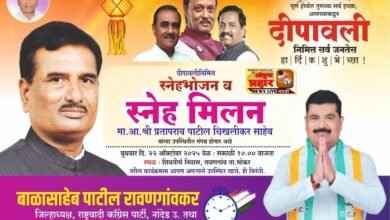 Photo of उद्या रावणगाव येथे दिवाळी निमित्त स्नेहभोजन व स्नेह मिलनाचे आयोजन