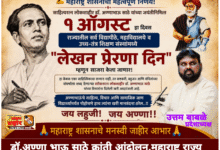Photo of राज्य सरकारने डॉ.अण्णा भाऊ साठे यांचा केला उचित सन्मान…