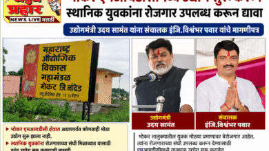 Photo of भोकर एमआयडीसीमध्ये उद्योग सुरू करून स्थानिक युवकांना रोजगार उपलब्ध करून द्यावा!